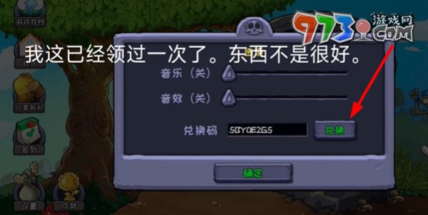 《植物大战僵尸杂交版》小程序兑换码使用方法