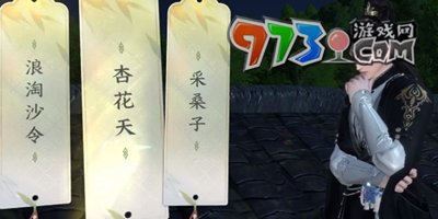 《逆水寒手游》磁州词话思恩码头任务攻略