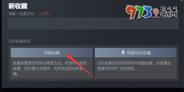 《steam》创建收藏夹方法