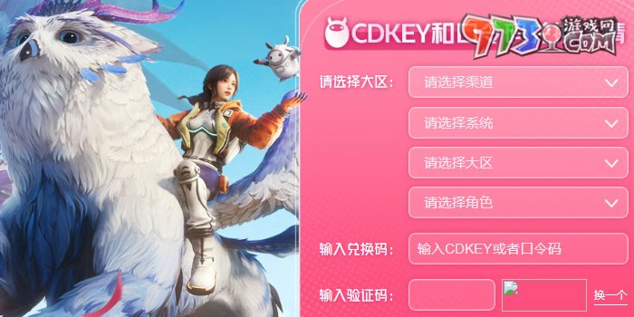 《创造吧我们的星球》兑换码使用方法