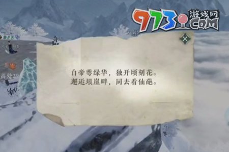 《逆水寒手游》萼绿流华奇遇攻略