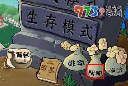 《植物大战僵尸杂交版》v2.2快捷键功能一览