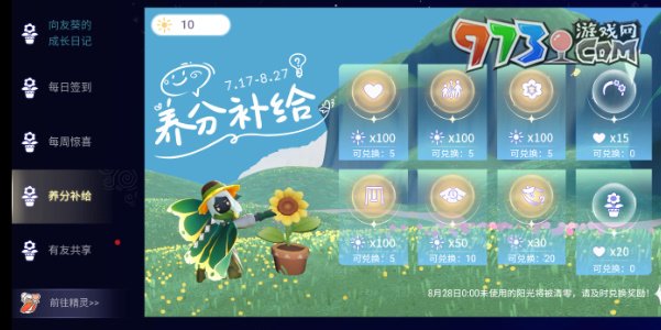 《光遇》2024年有友节活动时间