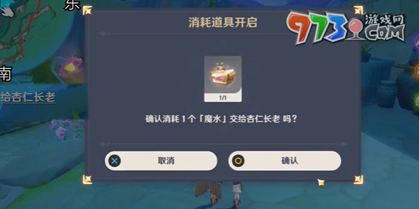 《原神》4.8版本主线魔水材料获取方法