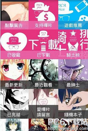 《哔咔哔咔漫画》APP功能使用说明介绍