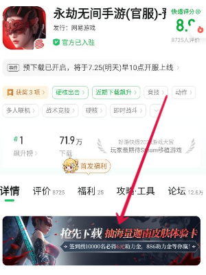 《永劫无间手游》好游快爆联动福利内容介绍