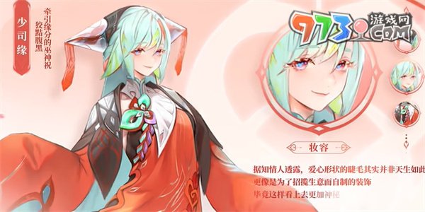 《王者荣耀》少司缘正式服上线时间