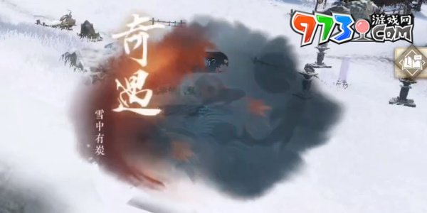 《逆水寒手游》雪中有炭奇遇攻略