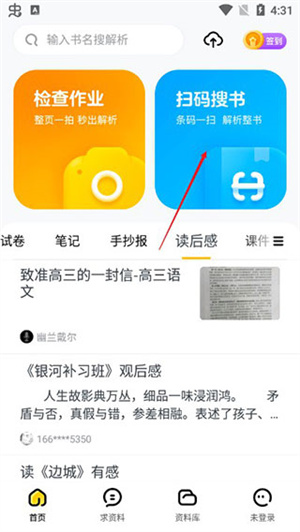 快对作业怎么拍照搜题截图1