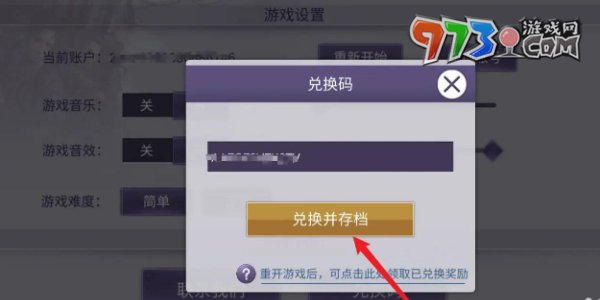 《阿瑞斯病毒2》兑换码输入位置