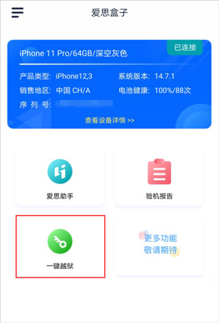 爱思盒子11