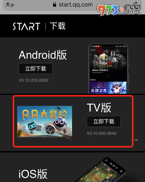 《黑神话悟空》start云游戏TV版游玩方法