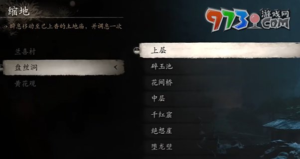 《黑神话悟空》紫云山地图解锁方法