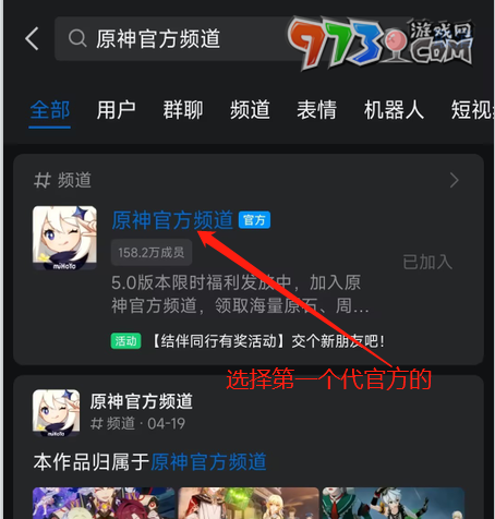 QQ绑定原神角色方法