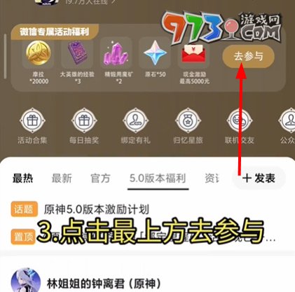 微信绑定原神方法