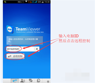 TeamViewer破解版吾爱破解版使用方法5