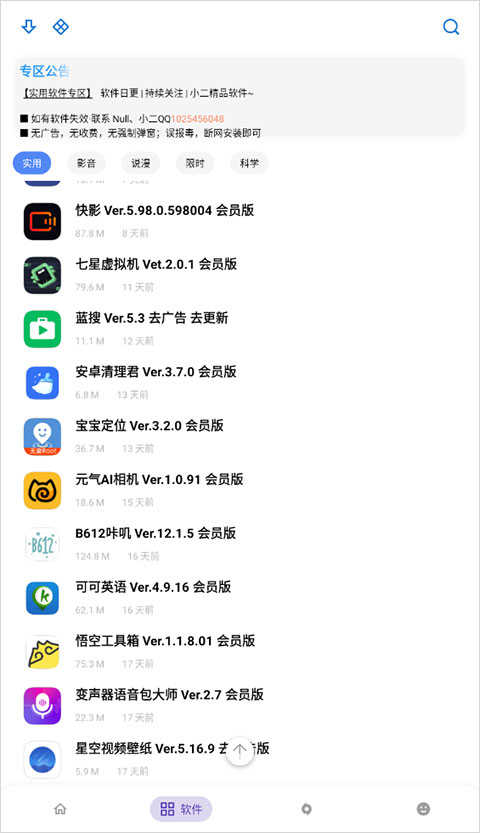 小二软件库app最新版本使用方法2