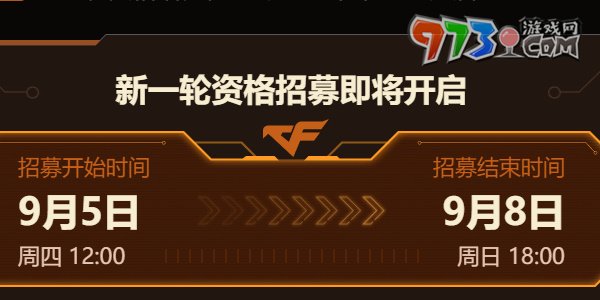 《穿越火线手游》2024年9月体验服资格申请时间