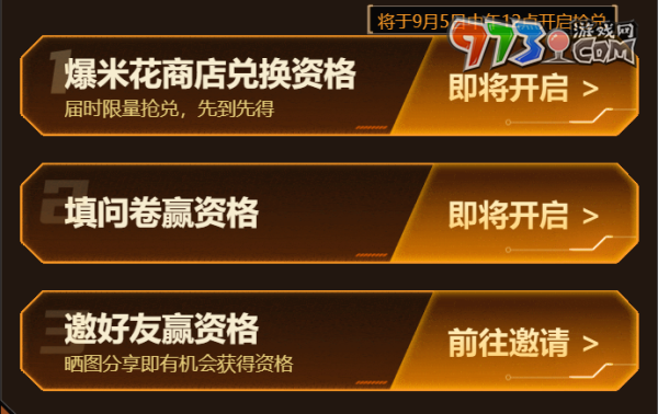 《穿越火线手游》2024年9月体验服资格申请时间