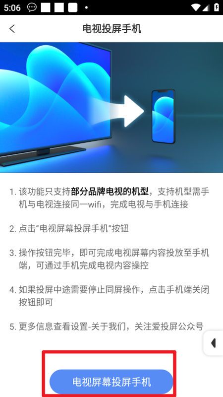爱投屏手机端app最新版