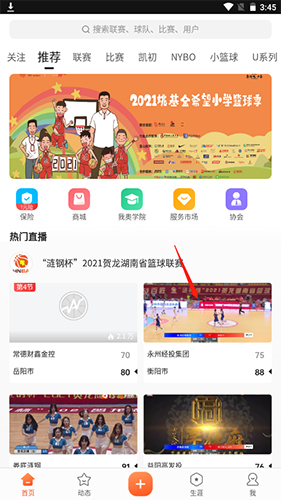 我奥篮球app9