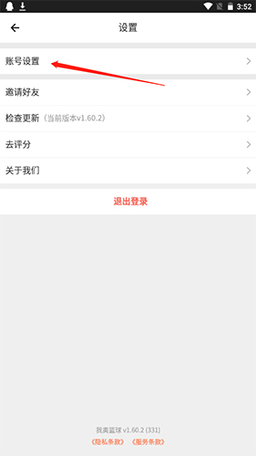 我奥篮球app14