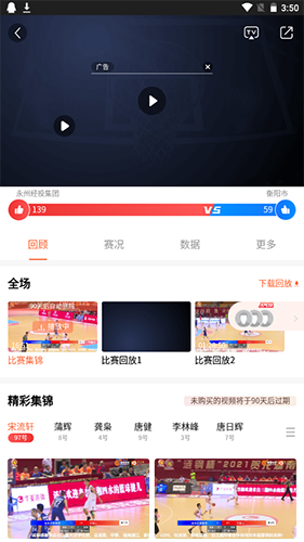 我奥篮球app10