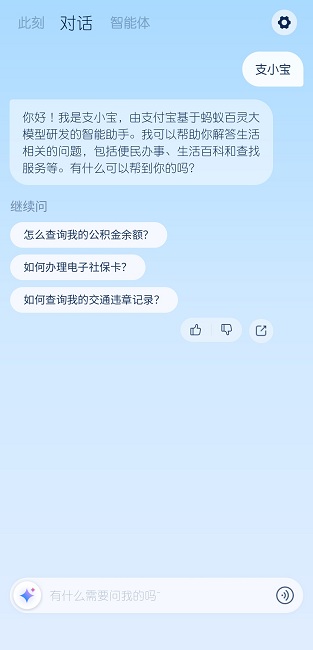 支付宝支小宝软件