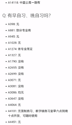 大学生活质量指北软件使用方法