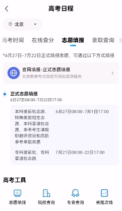 大学生活质量指北软件使用方法