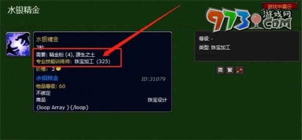 《魔兽世界》水银精金获取方法