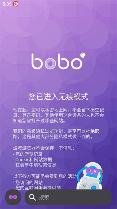 BOBO浏览器蓝色版开启无痕模式方法