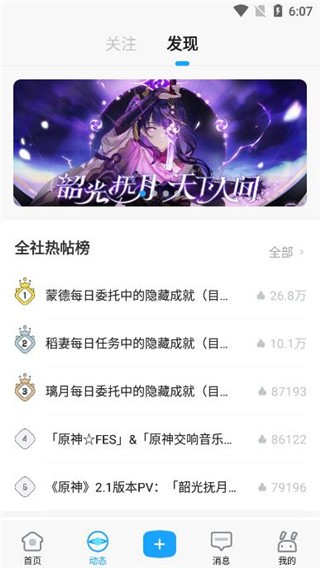 米哈游通行证最新版