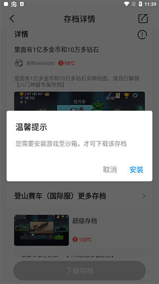 门神器如何使用云存档