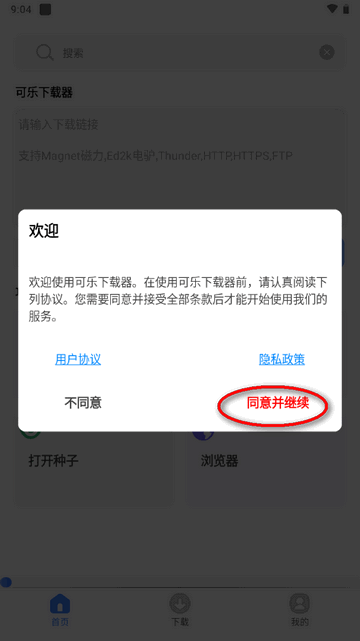 可乐下载器app怎么用