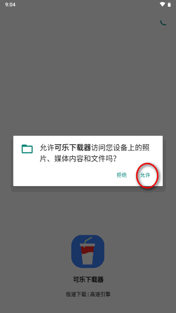 可乐下载器免费版