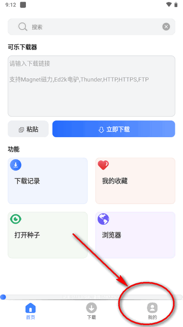 可乐下载器app官方版怎么用