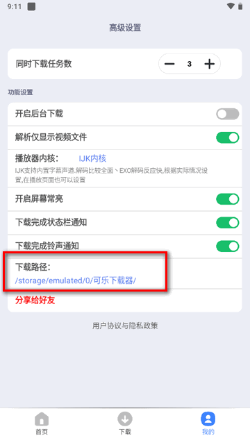 可乐下载器APP免费版