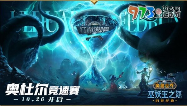 《魔兽世界》网易云音乐联动时间