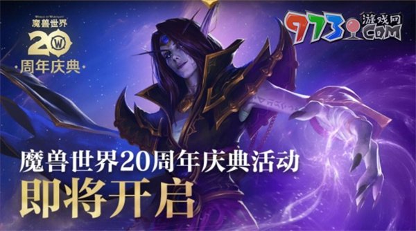 《魔兽世界》网易云音乐联动时间