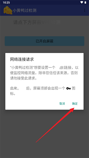 小黄鸭过检测安装包下载最新版-小黄鸭过检测1.7抓包防封版下载v1.7