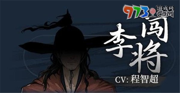 《饿殍明末千里行》人物角色介绍