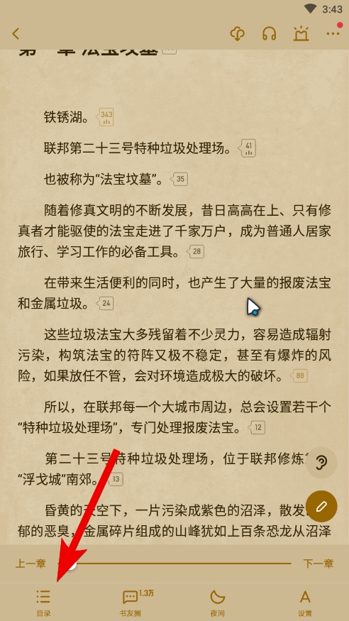 起点读书app图片3