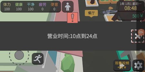 方块人的简单生活完整版新手攻略3